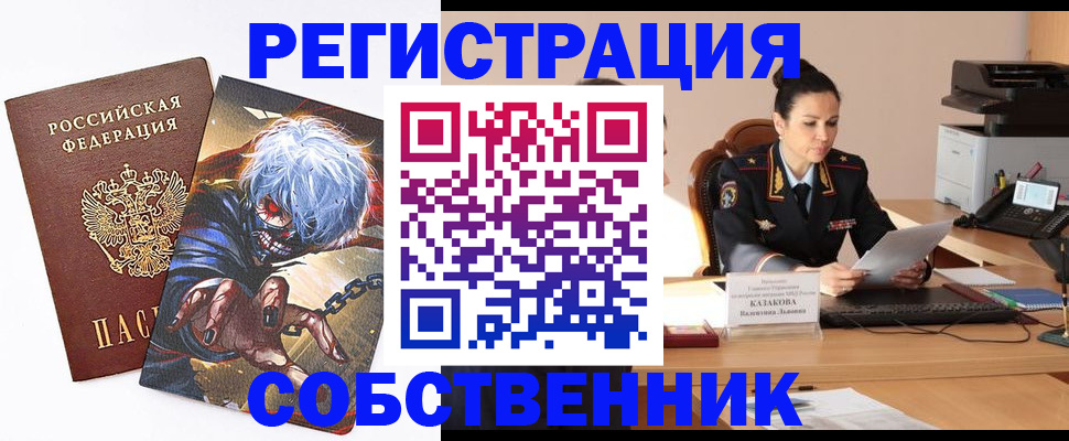 прописка штамп в Алуште